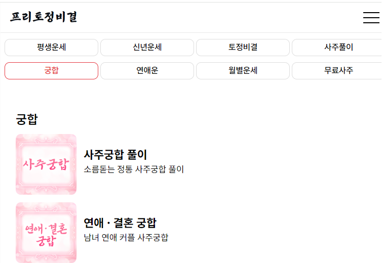 속궁합 사주